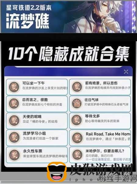 崩坏,星穹铁道蔽月休华成就解锁秘籍
