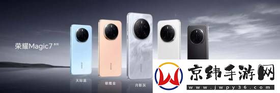 荣耀Magic7系列正式发布
