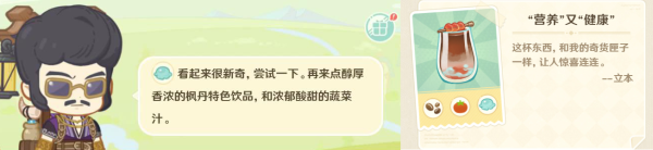 原神微风饮游配方是什么/原神微风饮游配方最新大全一览