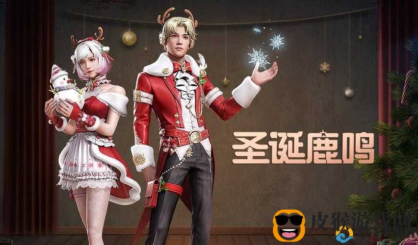 明日之后新时装圣诞鹿鸣华丽登场，尽显节日欢庆魅力