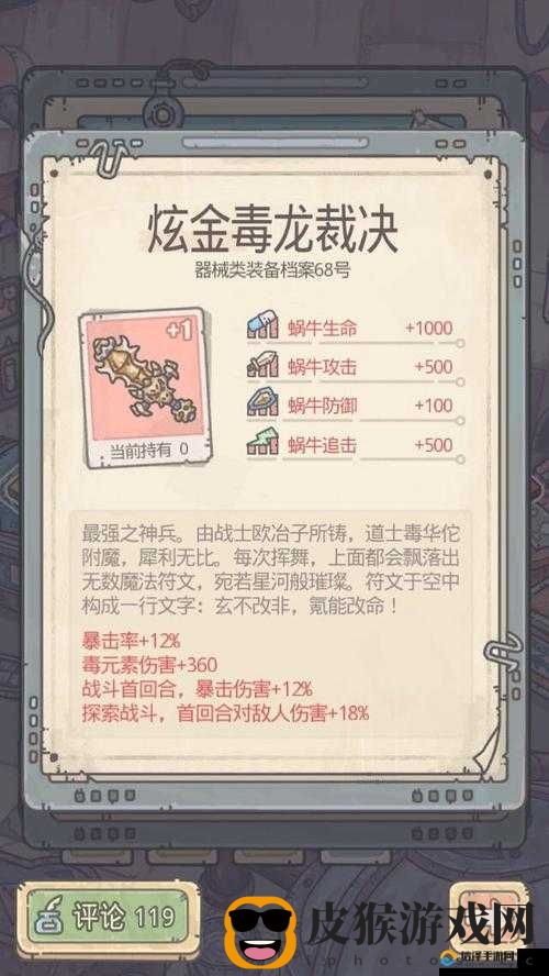 最强蜗牛毒龙触发攻略