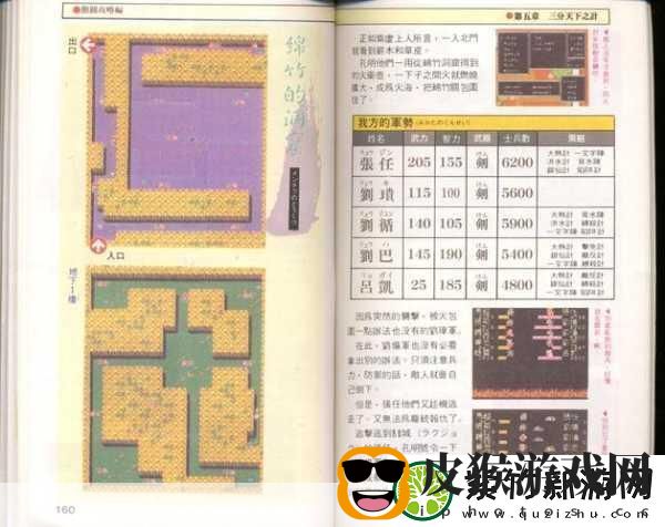 吞食天地2诸葛孔明传完全版速通秘籍