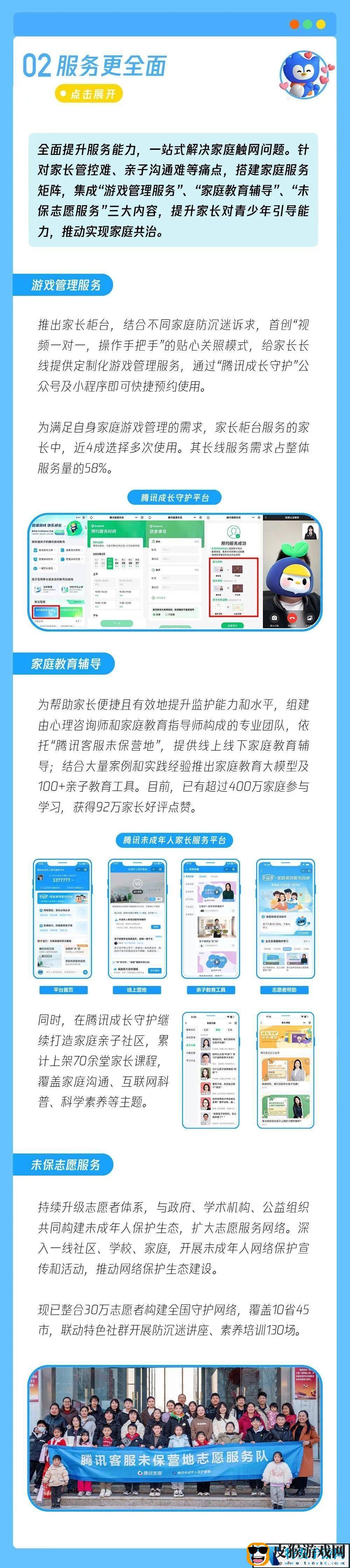 腾讯游戏再升级！未成年人保护体系步入“防沉迷下半场”