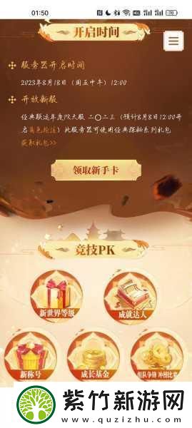 问道端游新区震撼登场