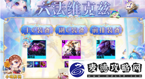 云顶之弈s9六法维克兹阵容怎么搭配