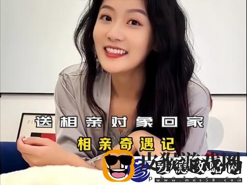 天美传媒春节回家相亲