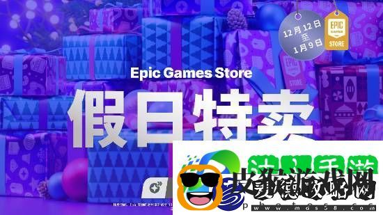 Epic假日特卖活动须知公开!官方推荐龙腾4等大作