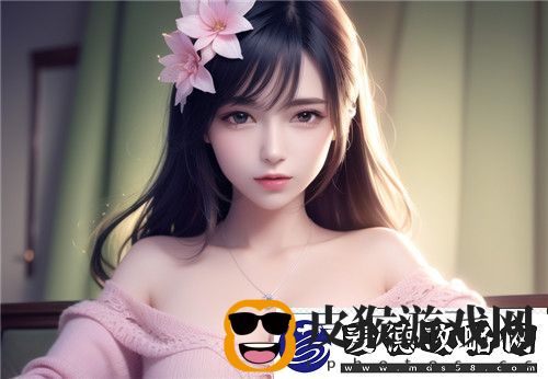 如何选择安全、免费的美女直播全婐app真人平台