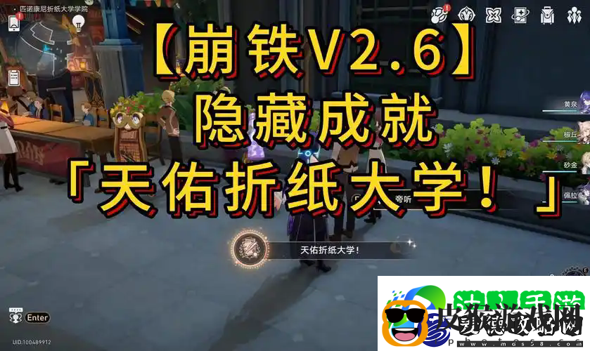 崩坏星穹铁道天佑折纸大学成就攻略一览-崩坏星穹铁道成就天佑折纸大学怎么解锁
