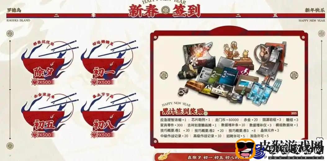 明日方舟2025春节福利活动奖励获取指南