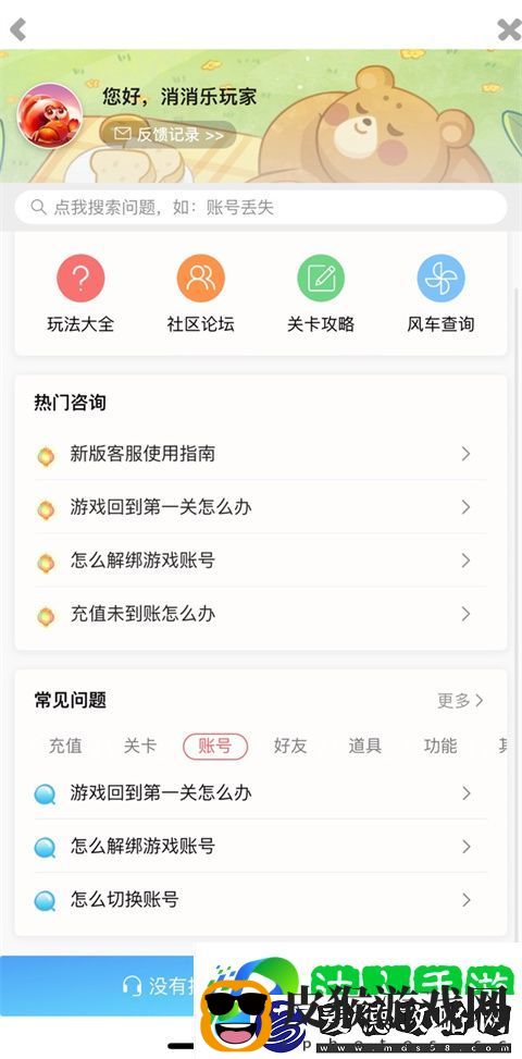 开心消消乐的账号要怎么解绑