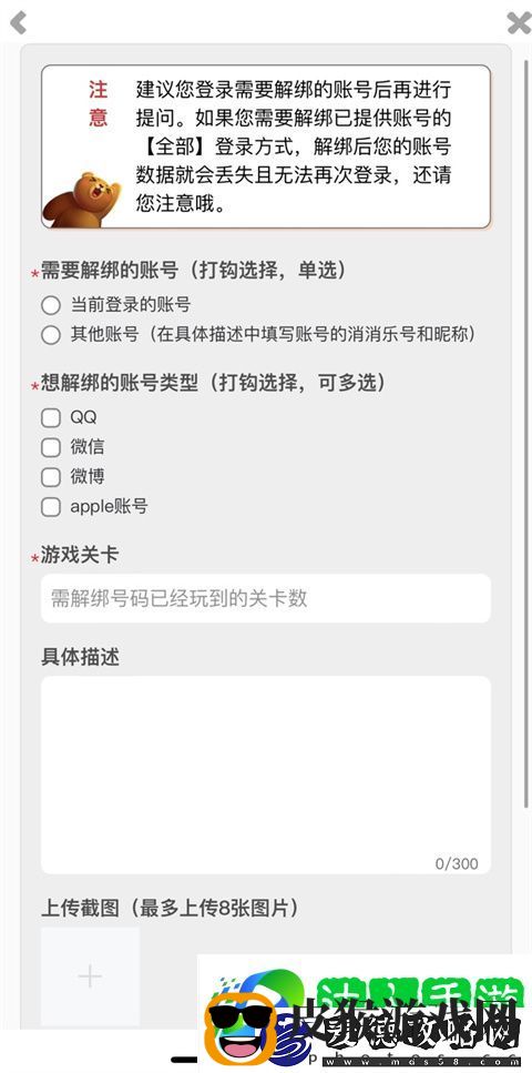 开心消消乐的账号要怎么解绑