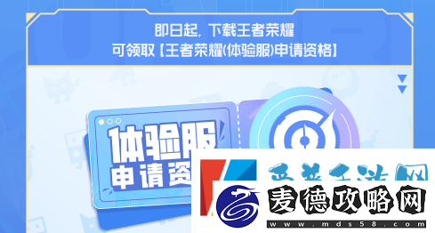 王者荣耀体验服资格每日大放送活动详情