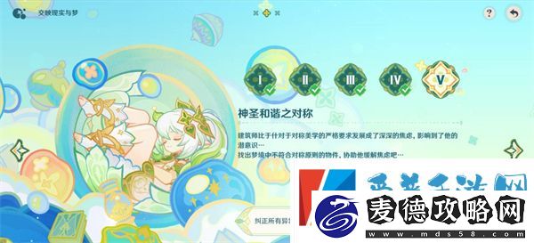 原神交映现实与梦第五天通关攻略：战斗风格切换