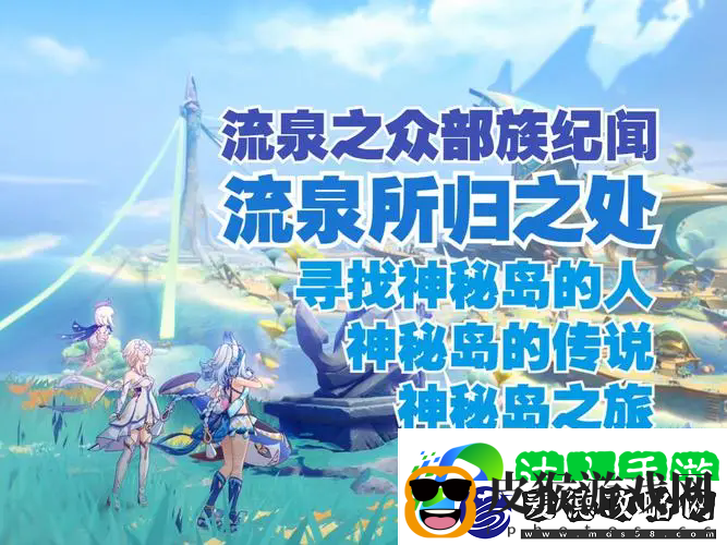 原神流泉所归之处第一幕第二幕任务攻略