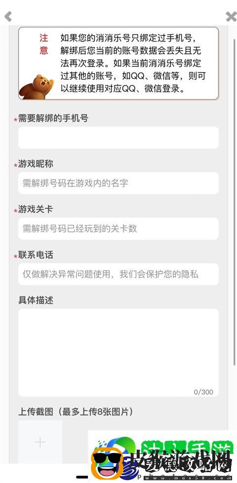 开心消消乐的账号要怎么解绑