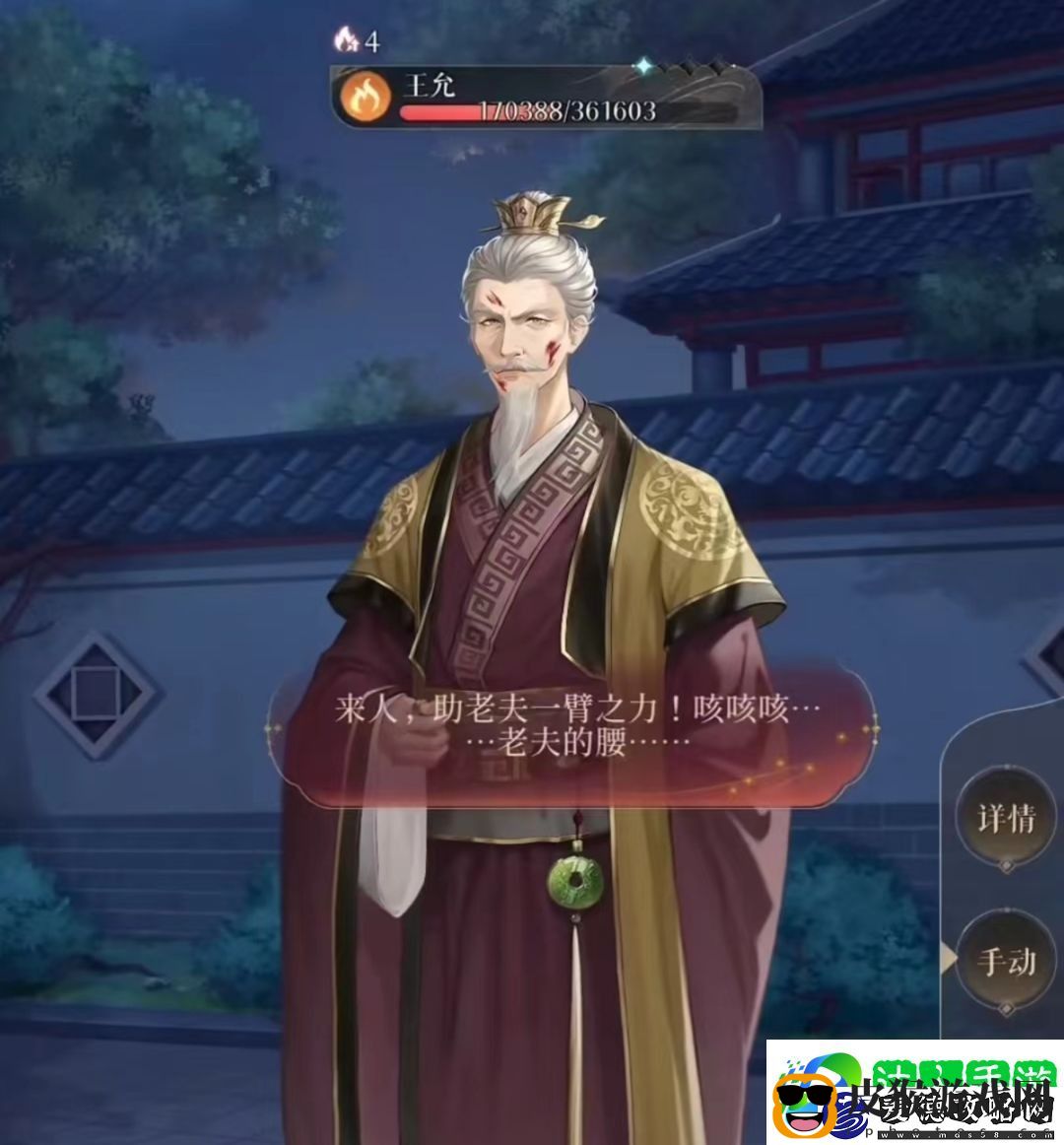 游戏关卡攻略-代号鸢王允9