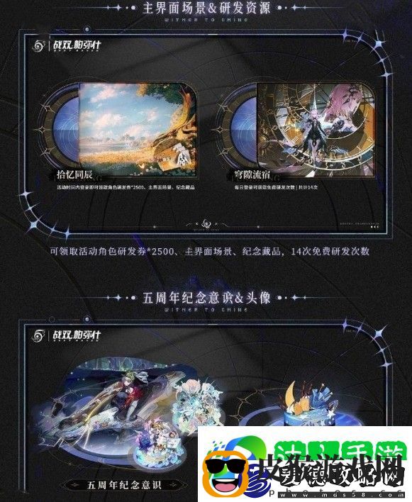 战双帕弥什5周年活动内容