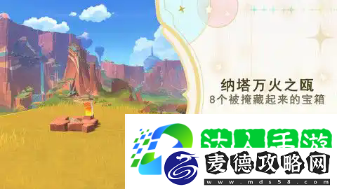 原神纳塔万火之瓯隐藏宝箱具体位置一览-原神纳塔万火之瓯有哪些隐藏宝箱