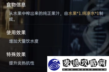 星球重启混合果汁怎么制作