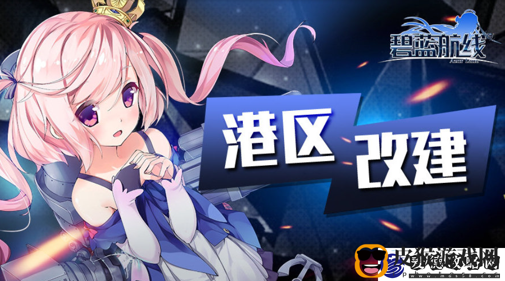 碧蓝航线2025年2月20日更新内容