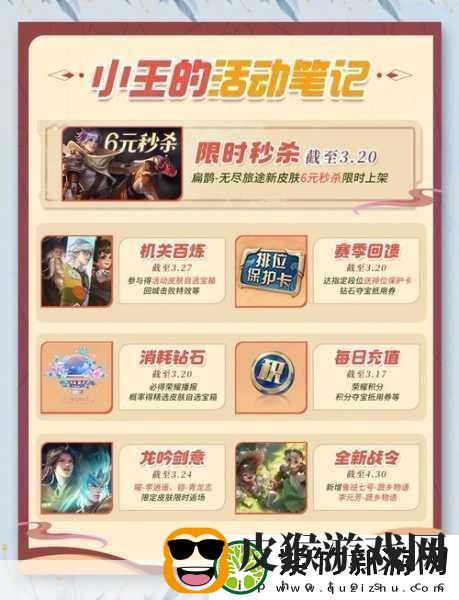 王者荣耀机关百炼3