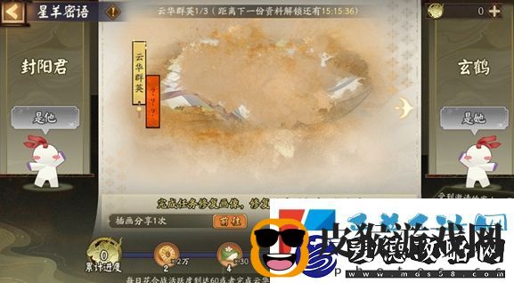 阴阳师星羊密语活动玩法介绍