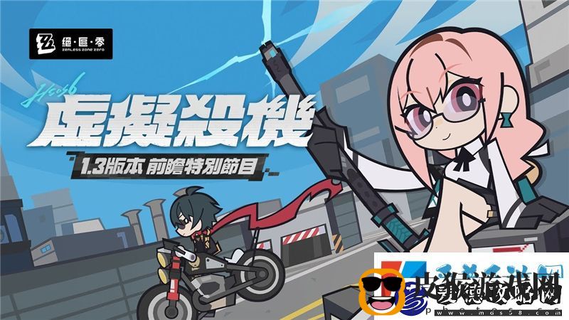 绝区零1.3版本虚拟杀机更新内容详细介绍：属性提升途径