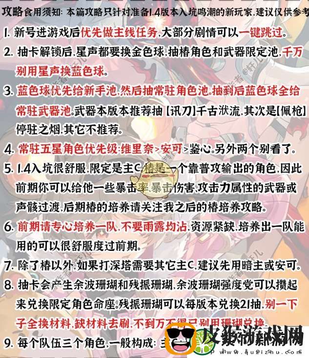 鸣潮1.4新人如何更好的入坑
