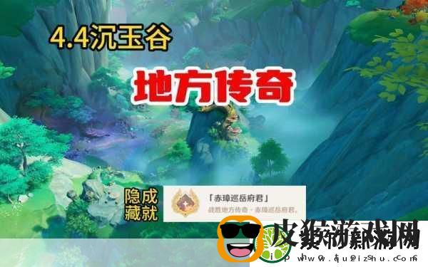 原神整旧如新成就全攻略