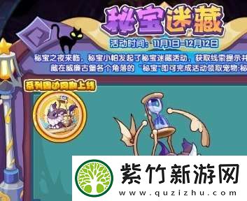 洛克王国秘宝迷藏活动怎么玩