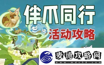 原神伴爪同行第1关玉墟攻略