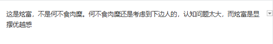 JKL女友炫富被喷