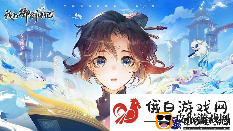 我的御剑日记第九章祭坛怎么开启第九章祭坛开启攻略