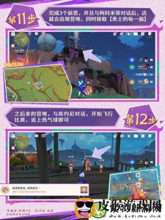【原神】V5.2攻略