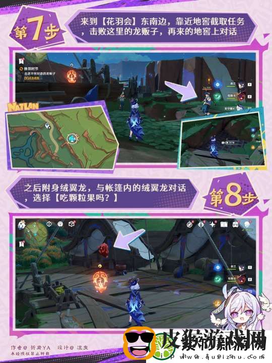 【原神】V5.2攻略