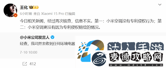 小米发文否认
